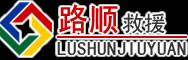 磐石道路救援