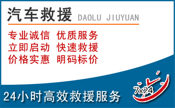 磐石汽车救援 磐石汽车救援