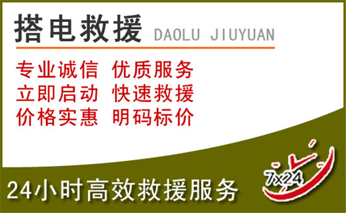 磐石汽车道路救援