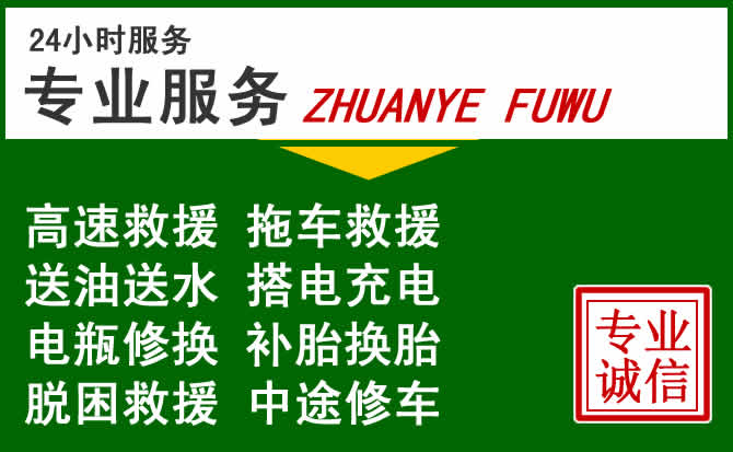 磐石附近汽车道路救援