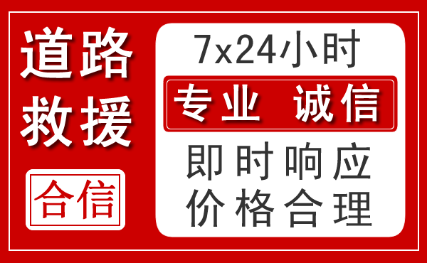 磐石新能源汽车救援
